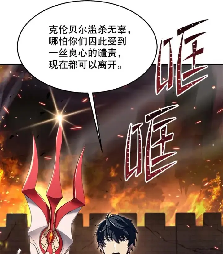 漫画《史诗级枪骑士再临》85.不能打破的约定第46张图