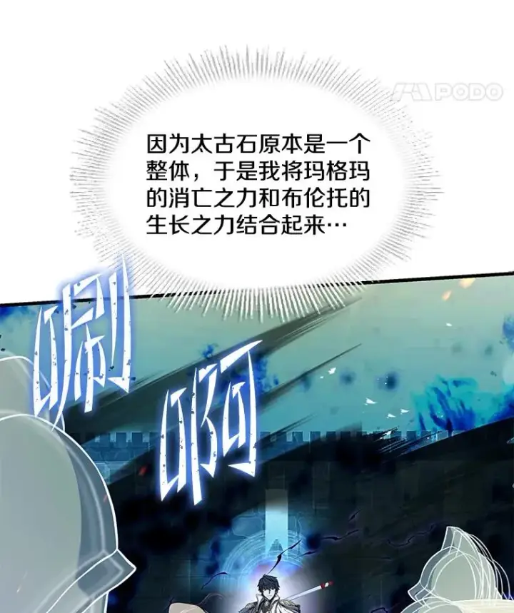 漫画《史诗级枪骑士再临》85.不能打破的约定第59张图
