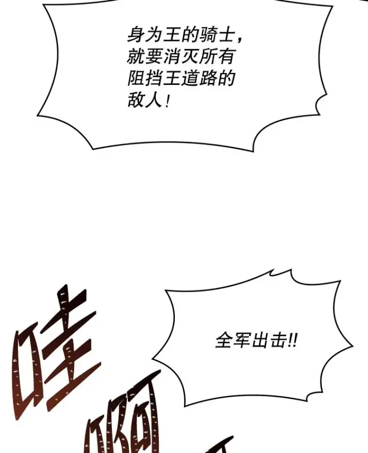 漫画《史诗级枪骑士再临》85.不能打破的约定第83张图