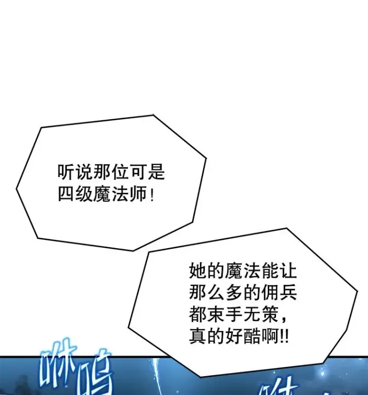 漫画《史诗级枪骑士再临》89.选择第103张图