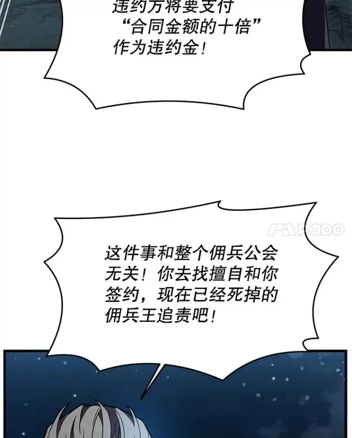 漫画《史诗级枪骑士再临》89.选择第11张图