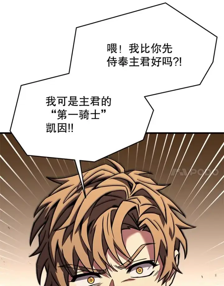 漫画《史诗级枪骑士再临》89.选择第116张图