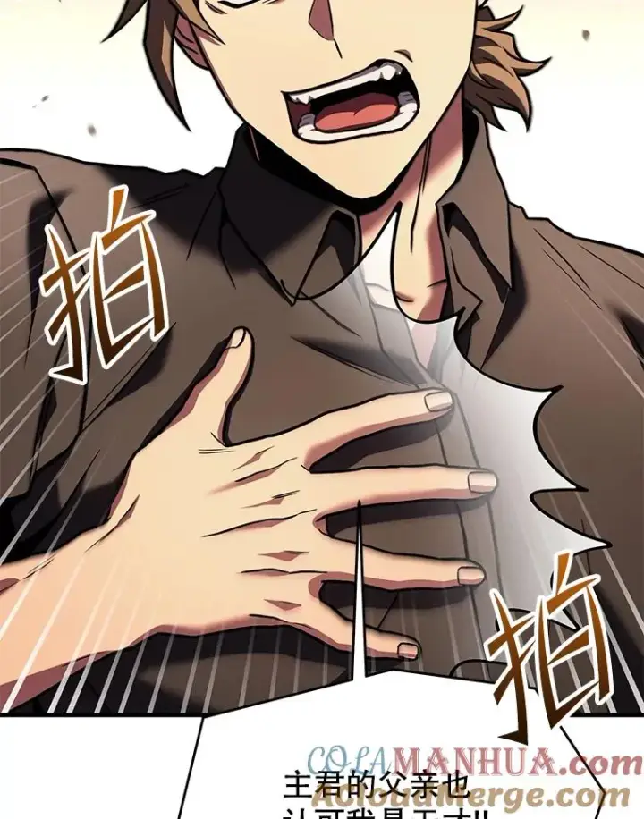 漫画《史诗级枪骑士再临》89.选择第117张图