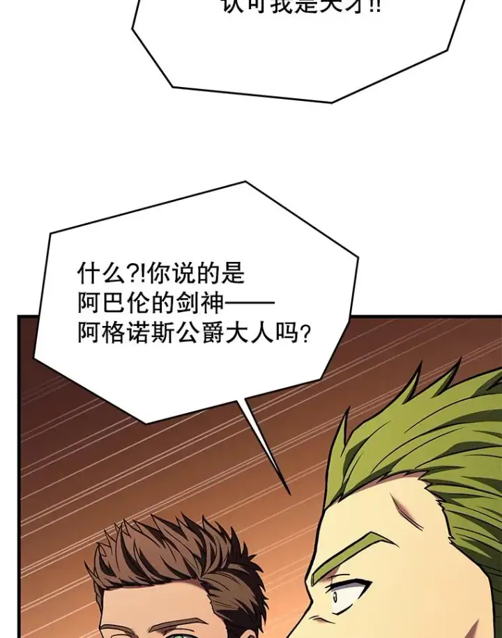 漫画《史诗级枪骑士再临》89.选择第118张图