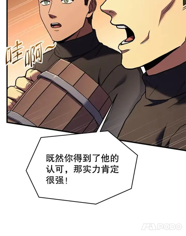 漫画《史诗级枪骑士再临》89.选择第119张图