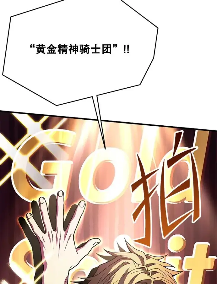 漫画《史诗级枪骑士再临》89.选择第122张图