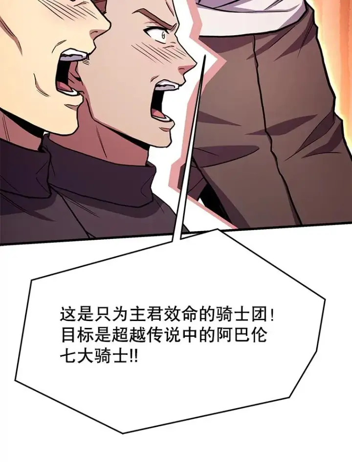 漫画《史诗级枪骑士再临》89.选择第124张图