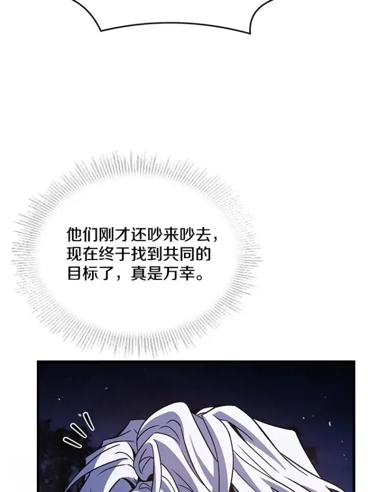 漫画《史诗级枪骑士再临》89.选择第127张图