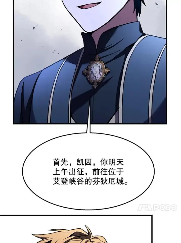 漫画《史诗级枪骑士再临》89.选择第132张图