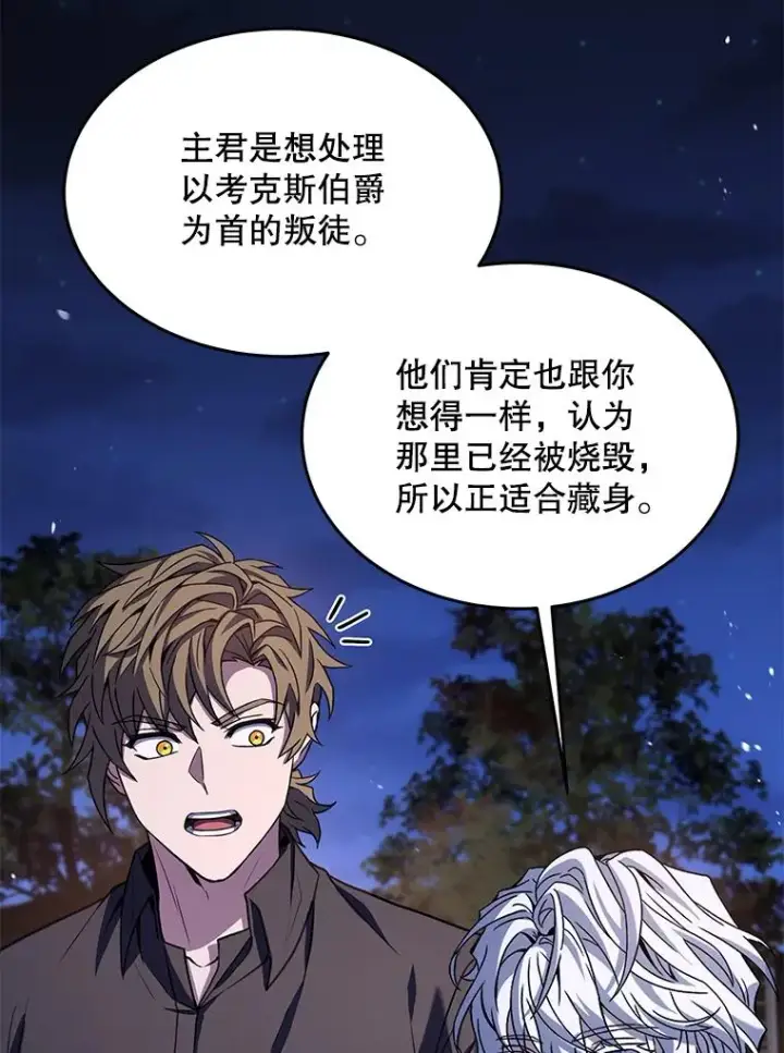 漫画《史诗级枪骑士再临》89.选择第134张图
