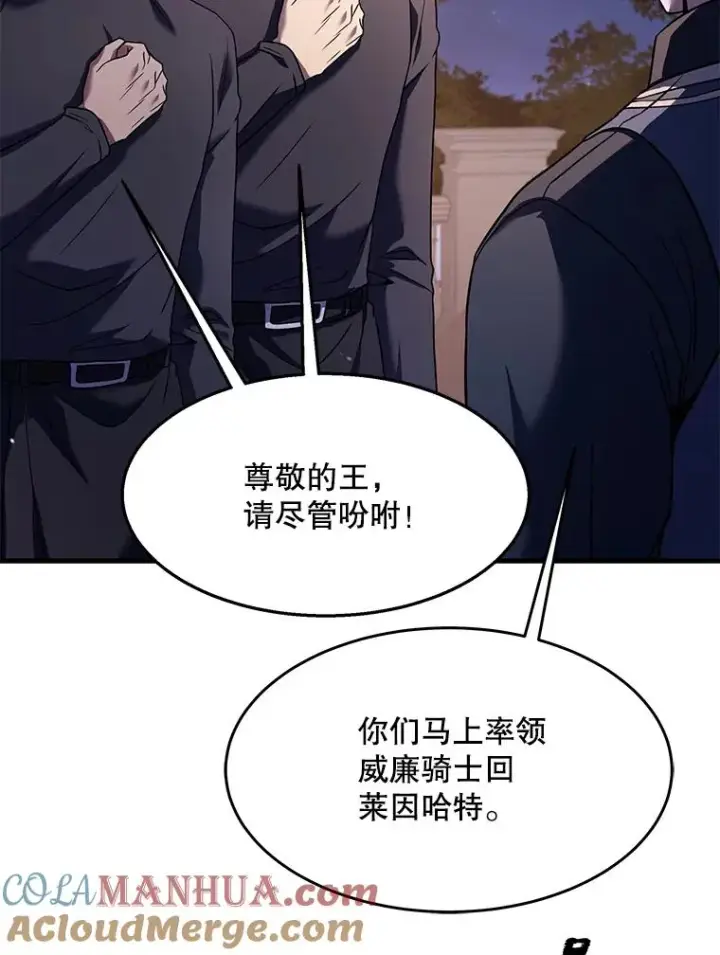 漫画《史诗级枪骑士再临》89.选择第137张图