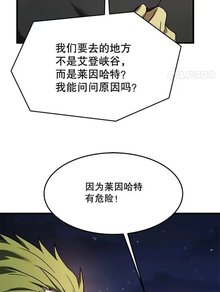漫画《史诗级枪骑士再临》89.选择第139张图