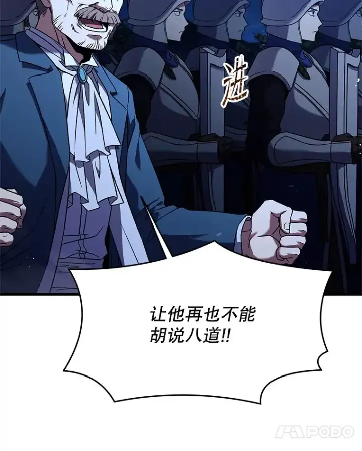 漫画《史诗级枪骑士再临》89.选择第14张图