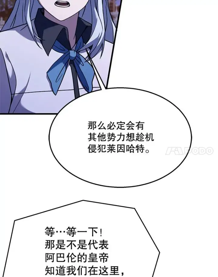 漫画《史诗级枪骑士再临》89.选择第142张图