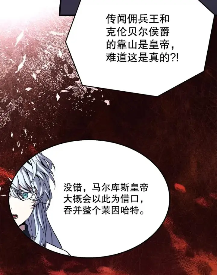 漫画《史诗级枪骑士再临》89.选择第144张图