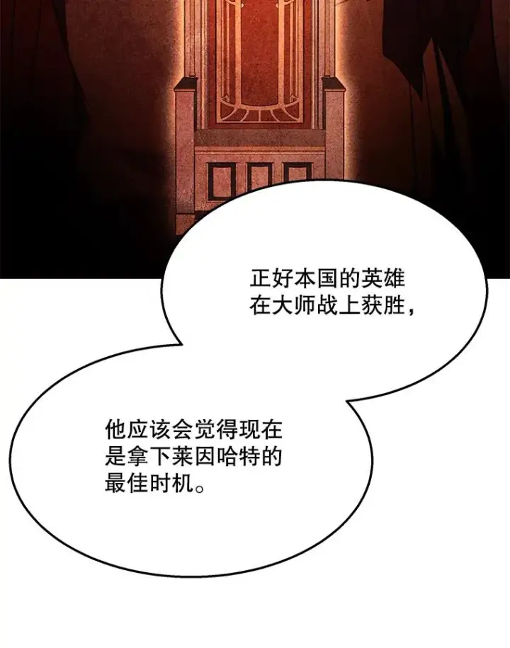 漫画《史诗级枪骑士再临》89.选择第146张图