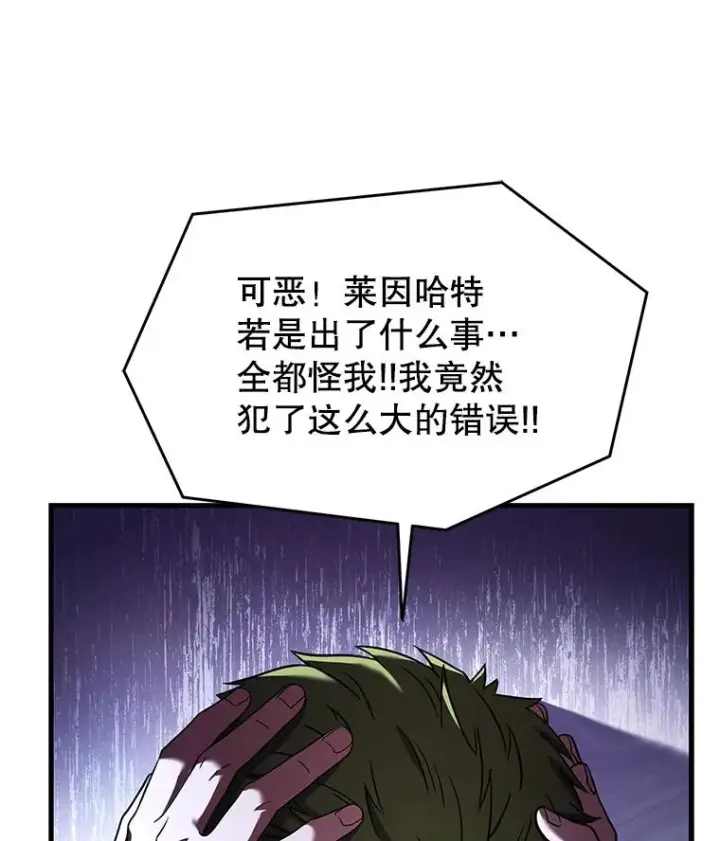 漫画《史诗级枪骑士再临》89.选择第147张图