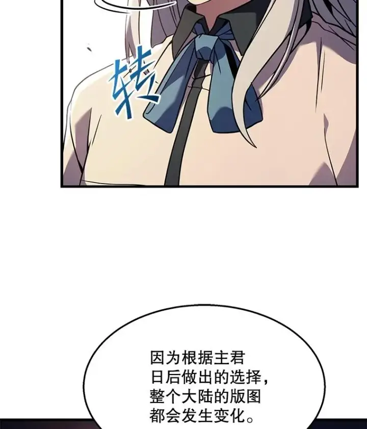 漫画《史诗级枪骑士再临》89.选择第150张图