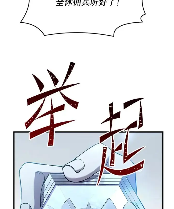 漫画《史诗级枪骑士再临》89.选择第2张图