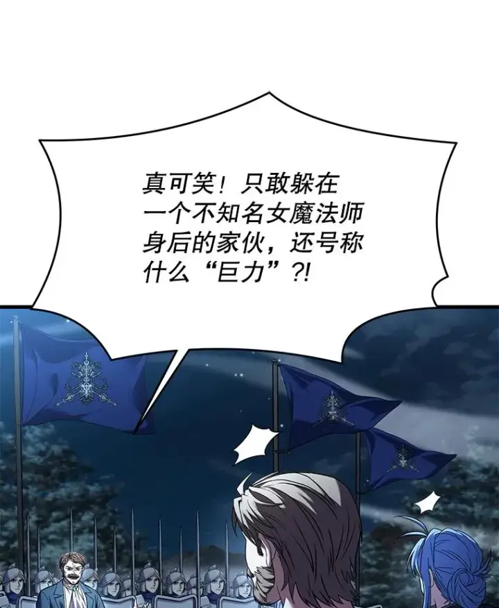 漫画《史诗级枪骑士再临》89.选择第20张图