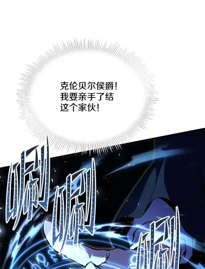 漫画《史诗级枪骑士再临》89.选择第24张图