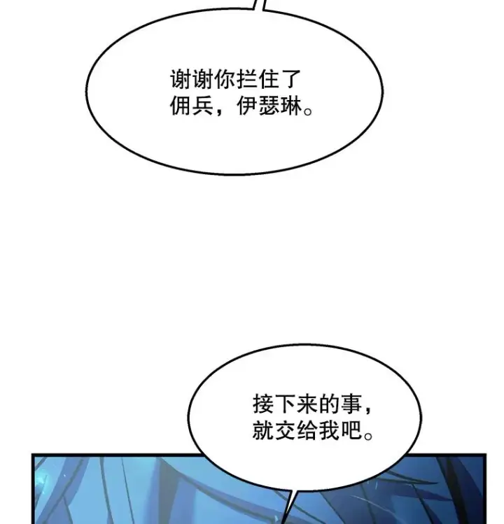 漫画《史诗级枪骑士再临》89.选择第31张图