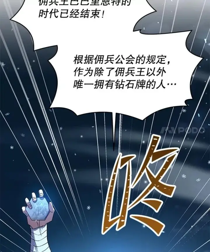 漫画《史诗级枪骑士再临》89.选择第4张图
