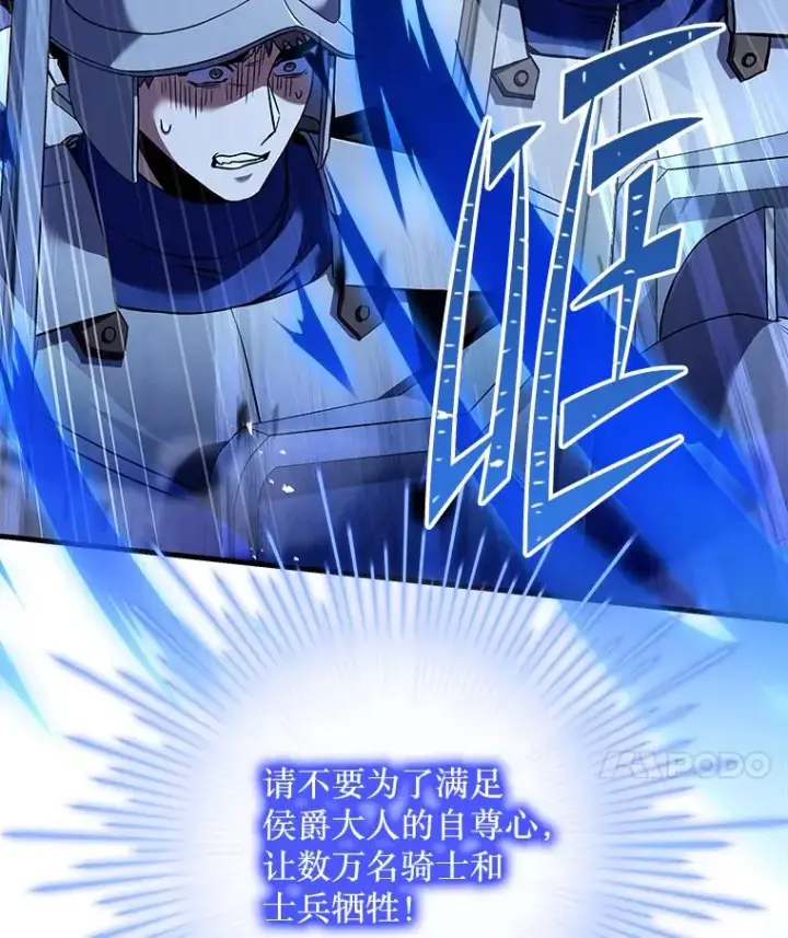 漫画《史诗级枪骑士再临》89.选择第40张图