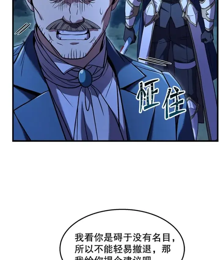 漫画《史诗级枪骑士再临》89.选择第47张图