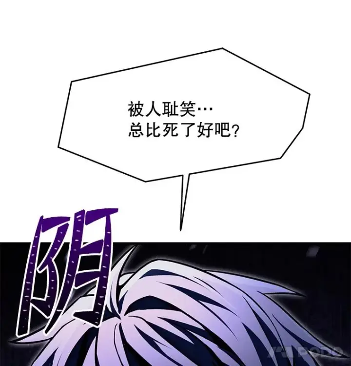 漫画《史诗级枪骑士再临》89.选择第52张图