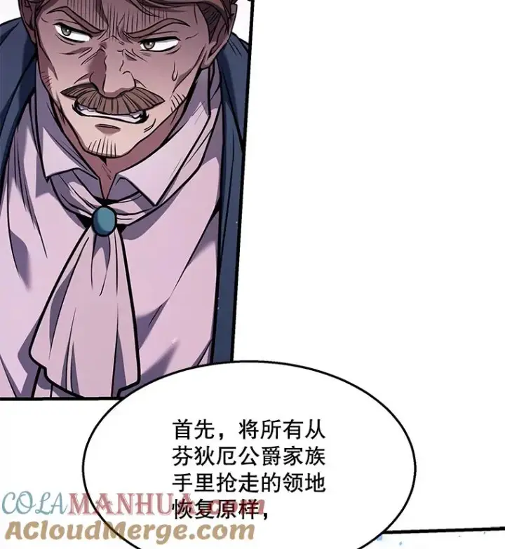 漫画《史诗级枪骑士再临》89.选择第57张图