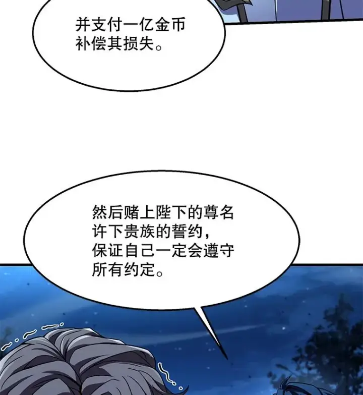 漫画《史诗级枪骑士再临》89.选择第59张图