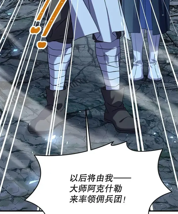 漫画《史诗级枪骑士再临》89.选择第6张图