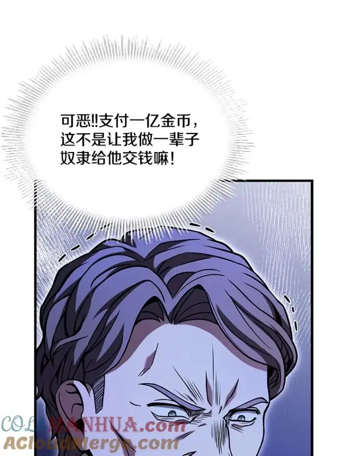 漫画《史诗级枪骑士再临》89.选择第61张图