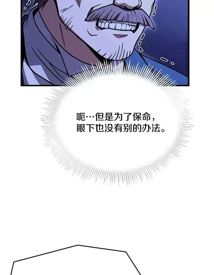 漫画《史诗级枪骑士再临》89.选择第62张图