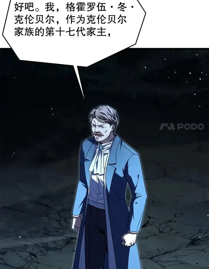 漫画《史诗级枪骑士再临》89.选择第63张图