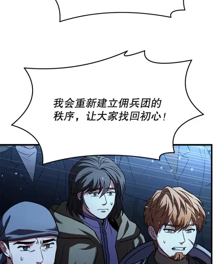 漫画《史诗级枪骑士再临》89.选择第7张图