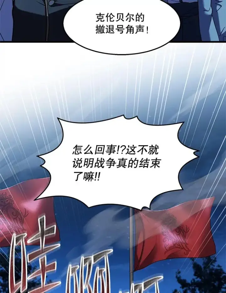 漫画《史诗级枪骑士再临》89.选择第74张图