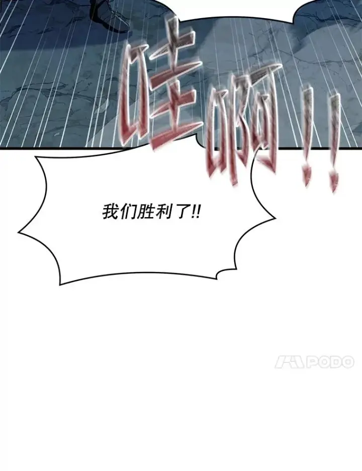 漫画《史诗级枪骑士再临》89.选择第76张图