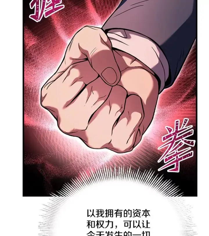 漫画《史诗级枪骑士再临》89.选择第78张图