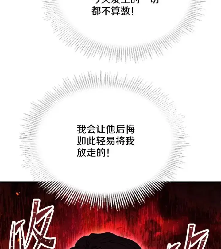 漫画《史诗级枪骑士再临》89.选择第79张图