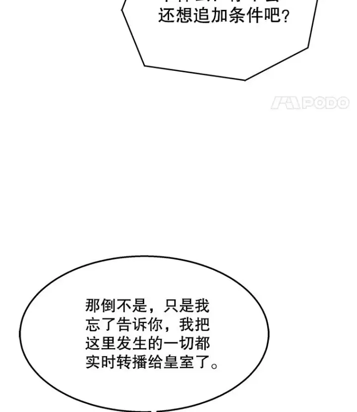 漫画《史诗级枪骑士再临》89.选择第84张图