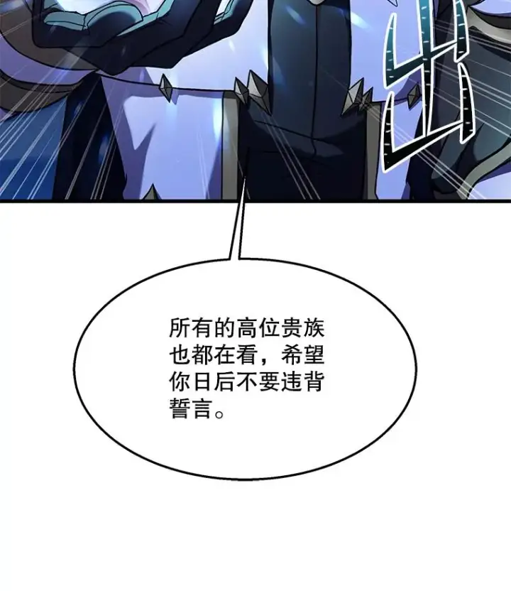 漫画《史诗级枪骑士再临》89.选择第86张图