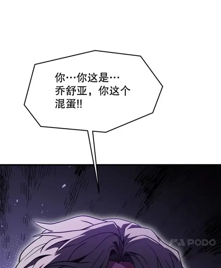 漫画《史诗级枪骑士再临》89.选择第87张图