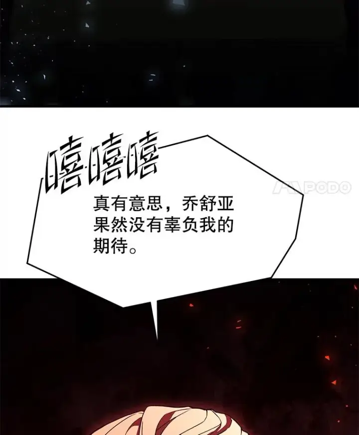 漫画《史诗级枪骑士再临》89.选择第91张图