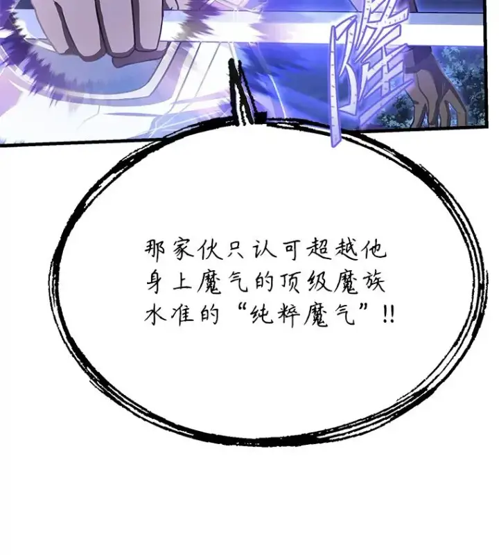 漫画《史诗级枪骑士再临》90.堕落天使第107张图