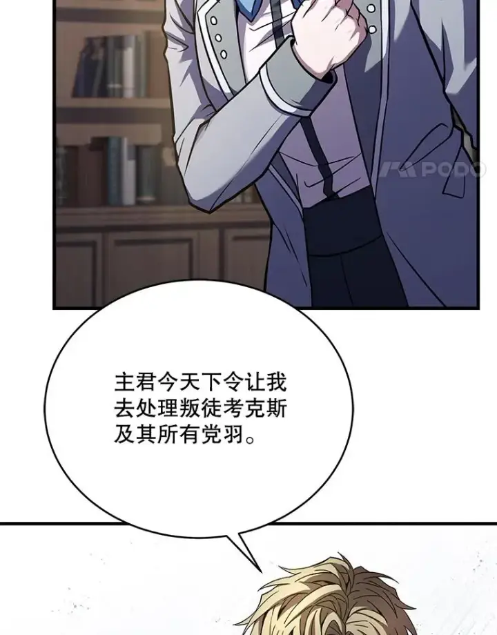 漫画《史诗级枪骑士再临》90.堕落天使第11张图