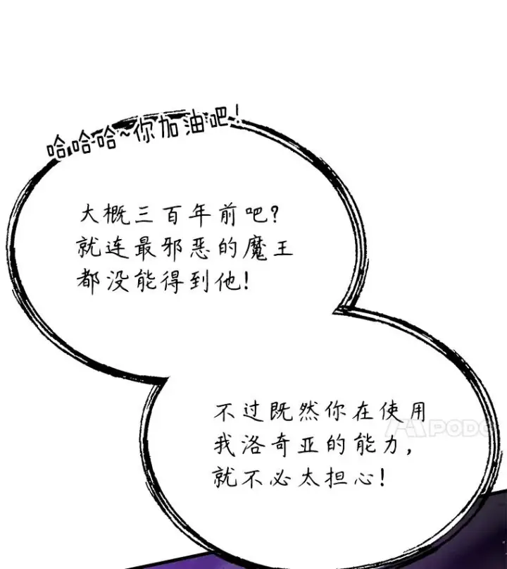 漫画《史诗级枪骑士再临》90.堕落天使第115张图