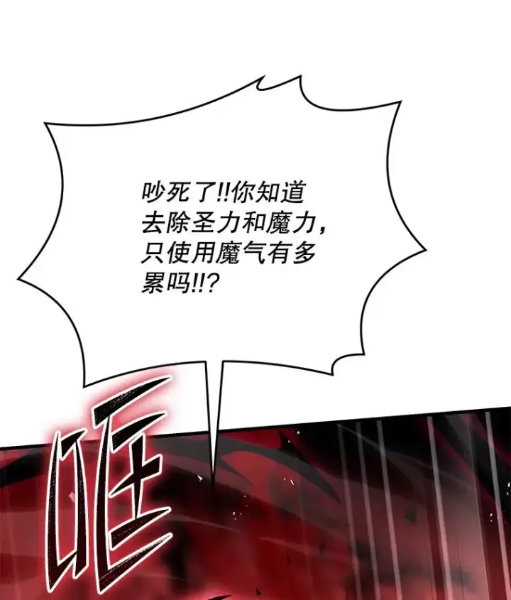 漫画《史诗级枪骑士再临》90.堕落天使第120张图