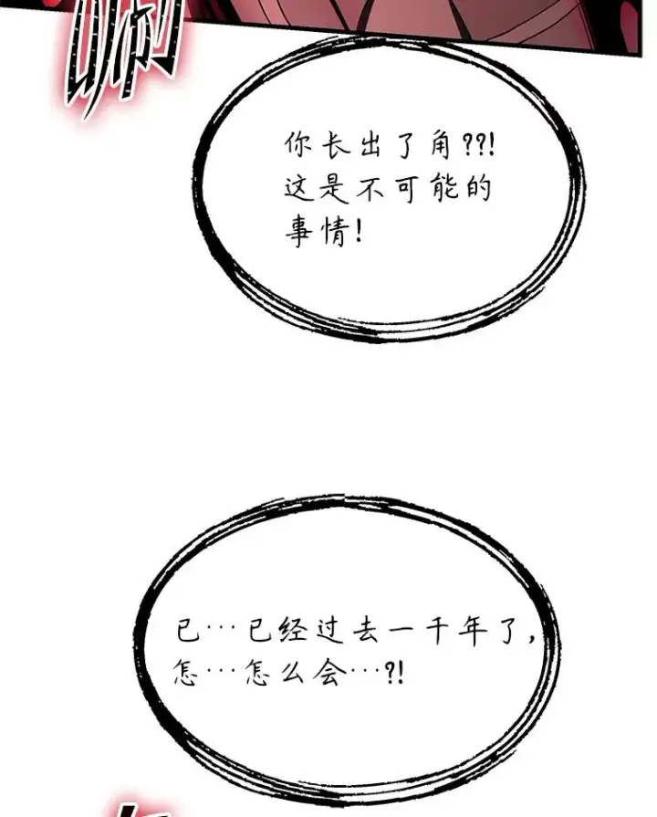 漫画《史诗级枪骑士再临》90.堕落天使第127张图